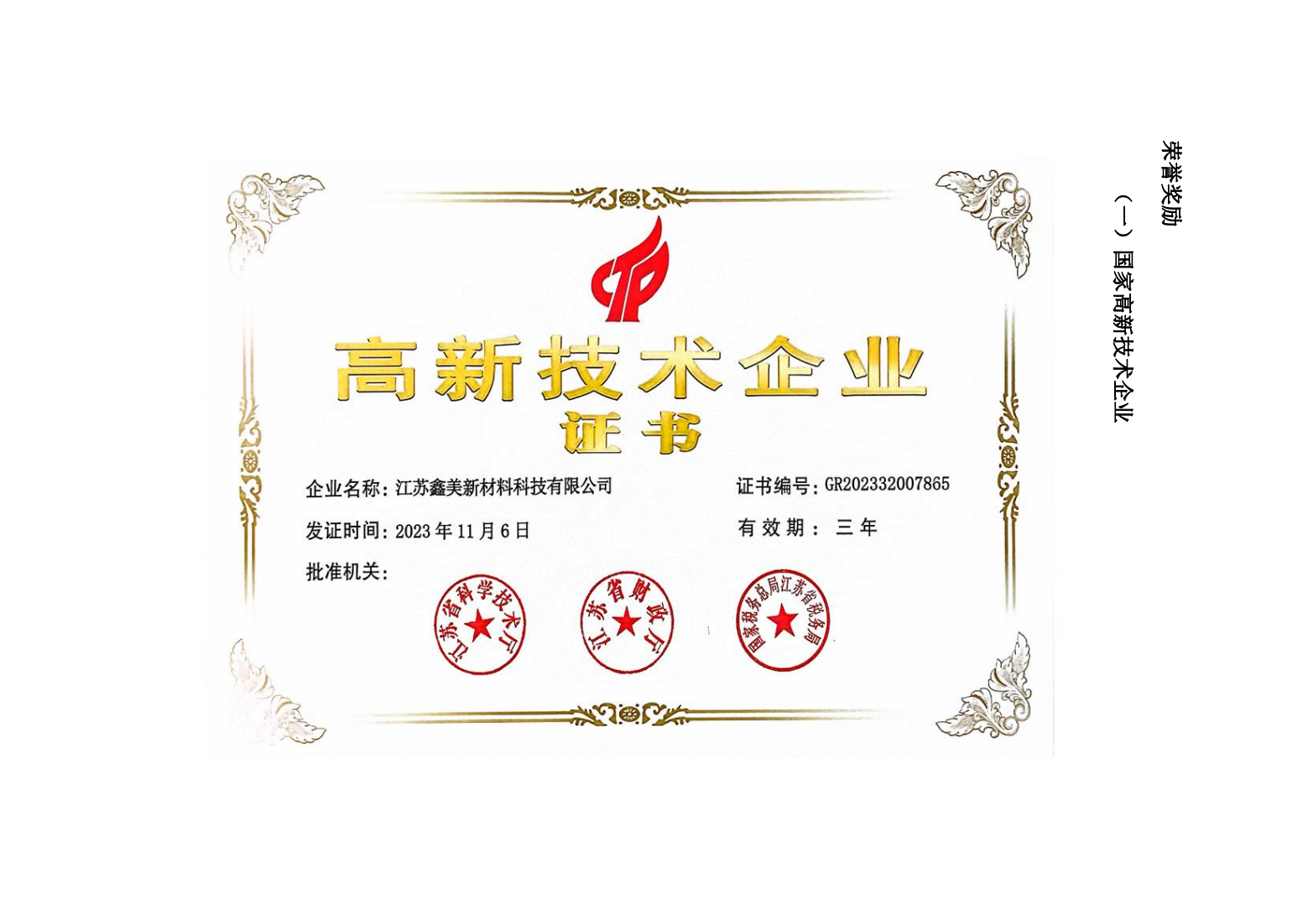 高新技術企業證書（shū）